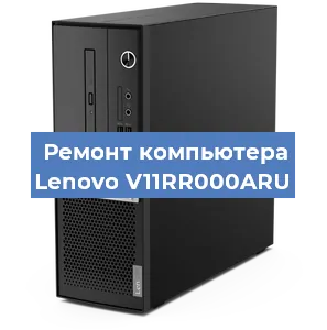 Замена видеокарты на компьютере Lenovo V11RR000ARU в Белгороде